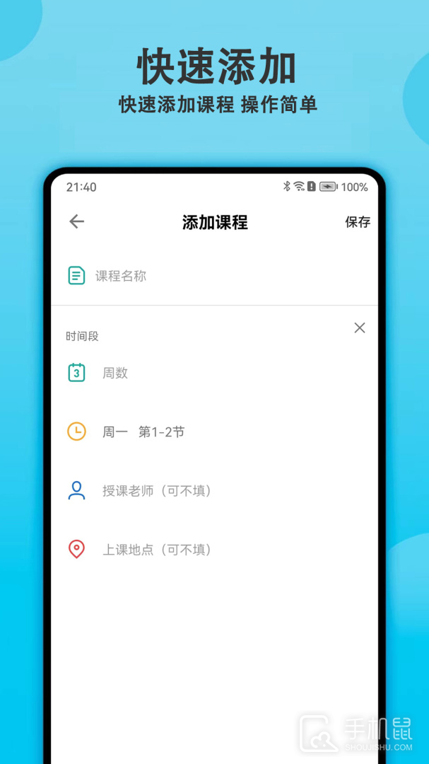 轻记课程表 v2.0.0