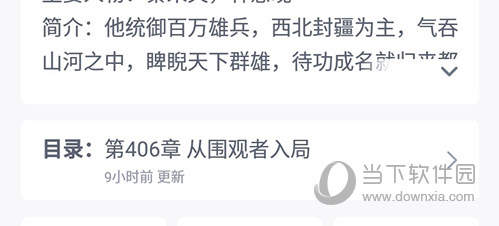 酷匠阅读目录