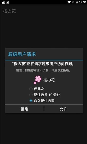 光遇樱花修改器免root版