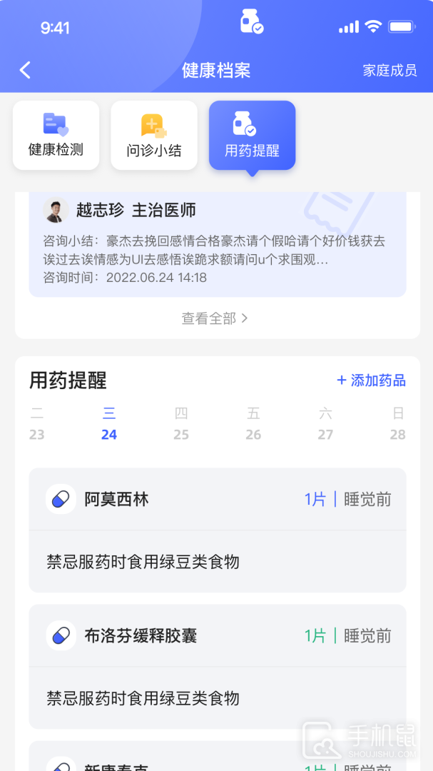 小淮医管家 v1.2.5