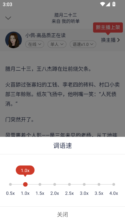 如何设置语速2