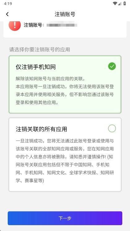 怎样注销账号配图4