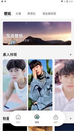 薄荷壁纸app2