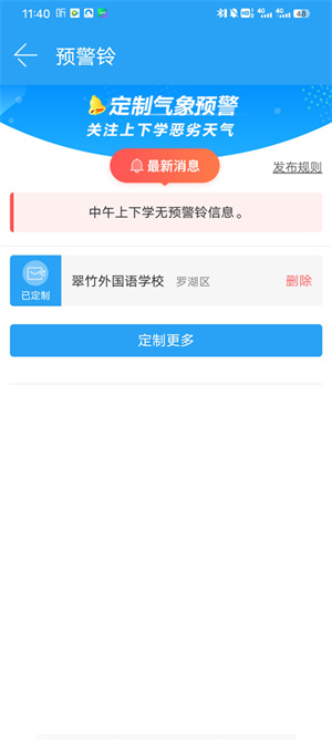 安装预警铃教程截图4