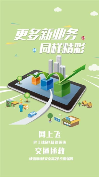 悦行APP1