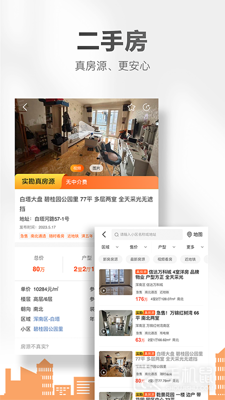 房小二网 v1.35.0