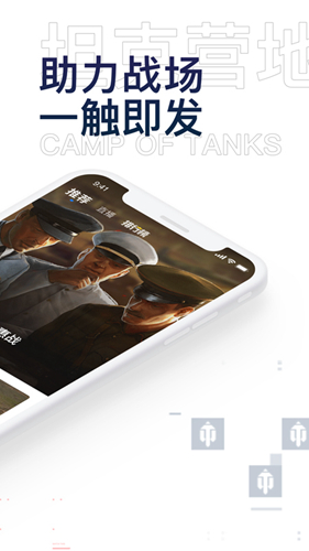 坦克营地app v2.5.3001