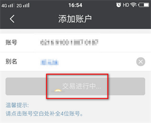银行卡绑定截图6