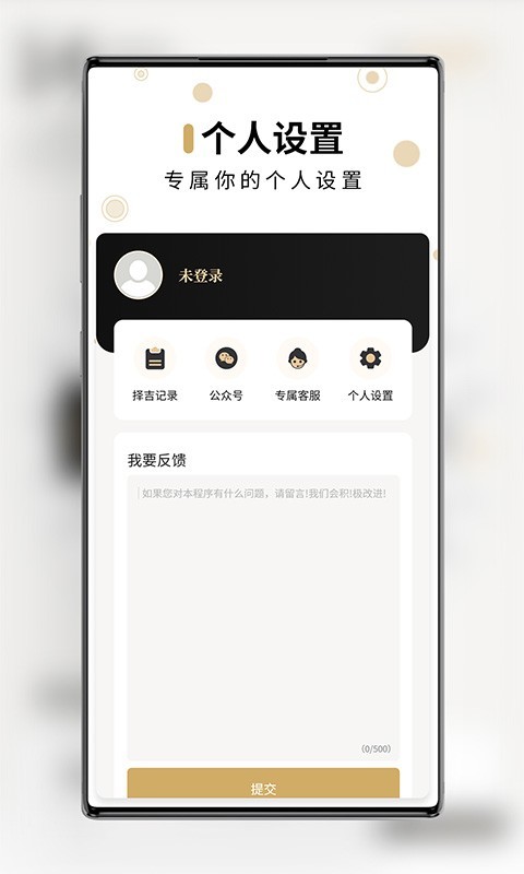 问真万年历 v1.2.4