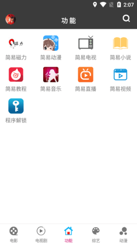 简易视频1.9.3版本手机下载安装 截图