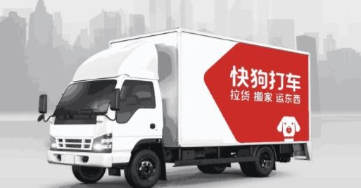 快狗打车货运平台