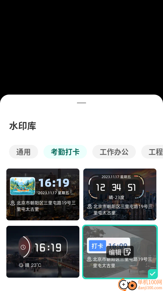 打卡拍照水印相机手机版