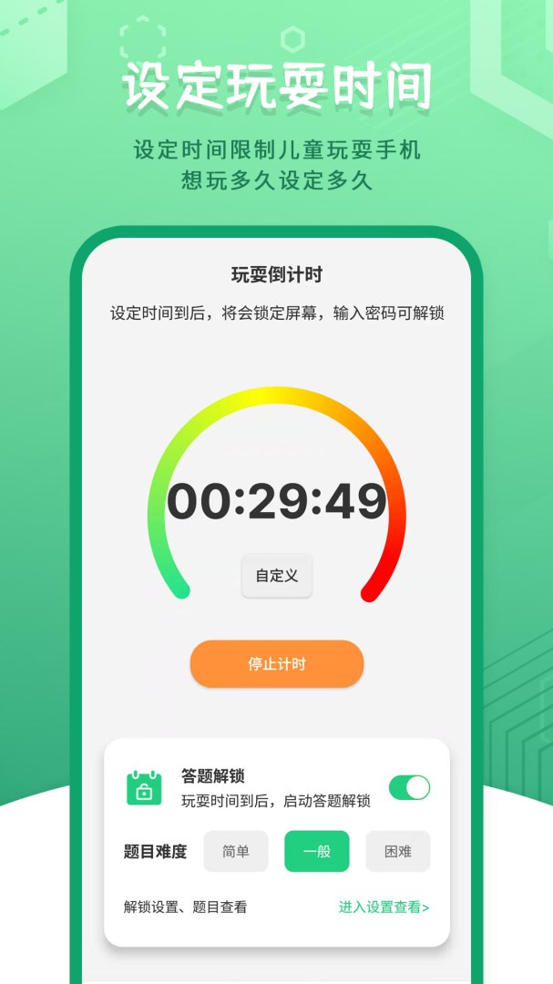 儿童模式手机锁 v241202.1