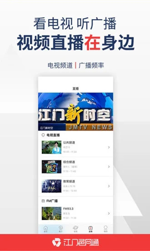 江门邑网通app v4.3.7