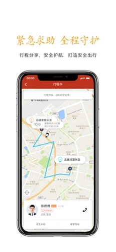 稳稳出行app v8.2.3