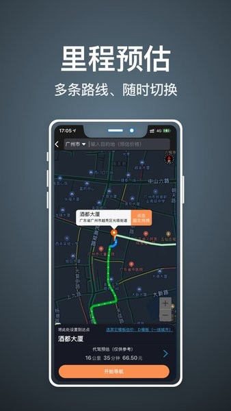 代驾人司机端 v1.83