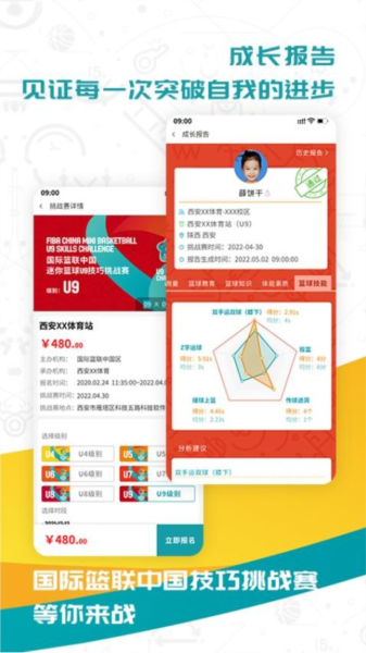 FIBA青训app