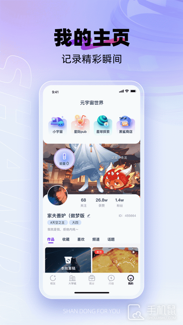 闪动校园 v7.4.5