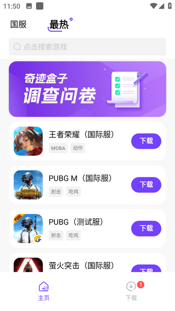 奇跡盒子 V1.3安卓版截圖1