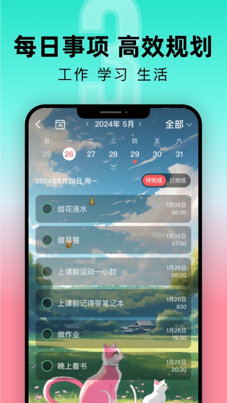 倒计时光 v9.1.0