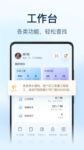 朝昔员工客户端