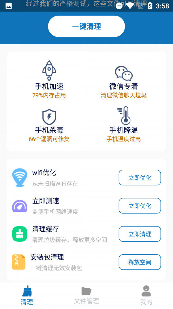 清理护盾app 2.1.5