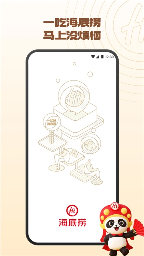 海底捞外送app v9.3.3