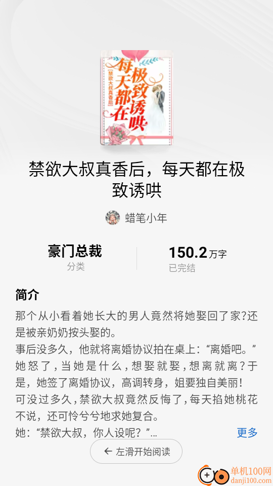 红烛小说免费版