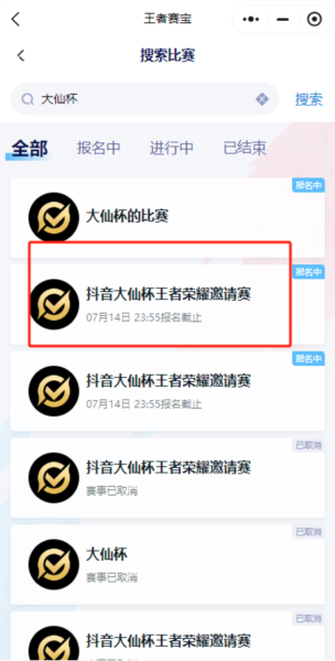王者赛宝7