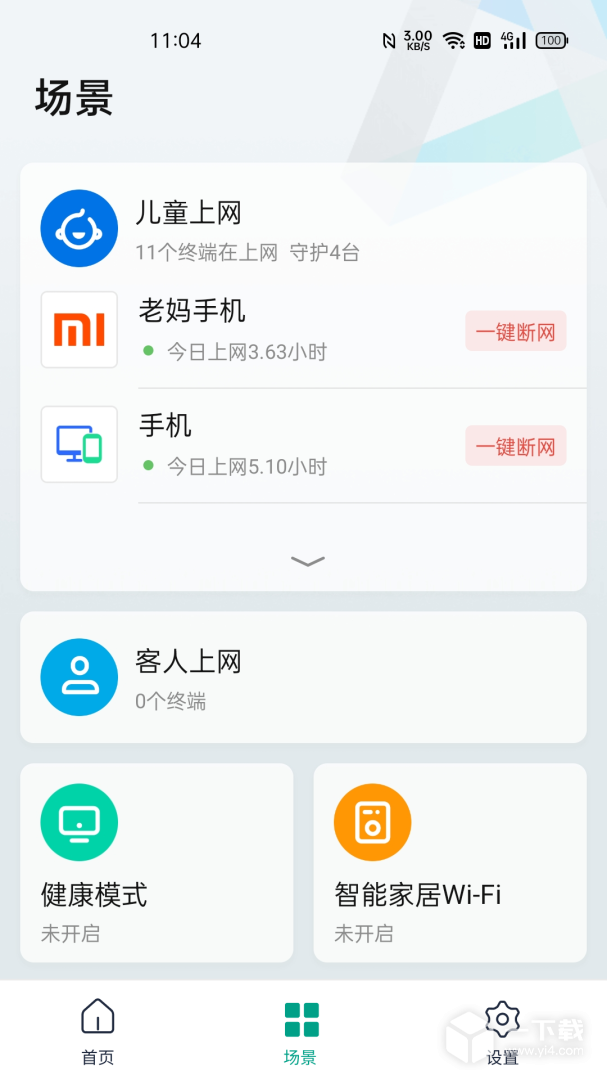 锐捷星耀 v1.9.14最新版下载