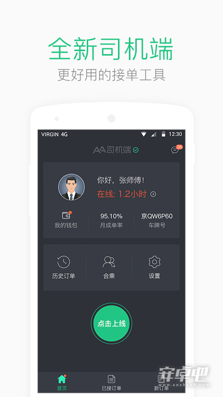 AA司机端截图1