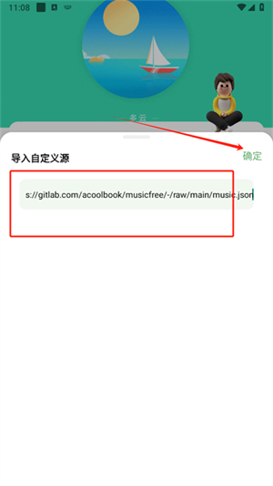 音悦