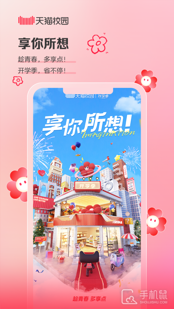 天猫校园 v3.8.0