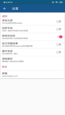 网络万用表APP v2.2.93安卓版