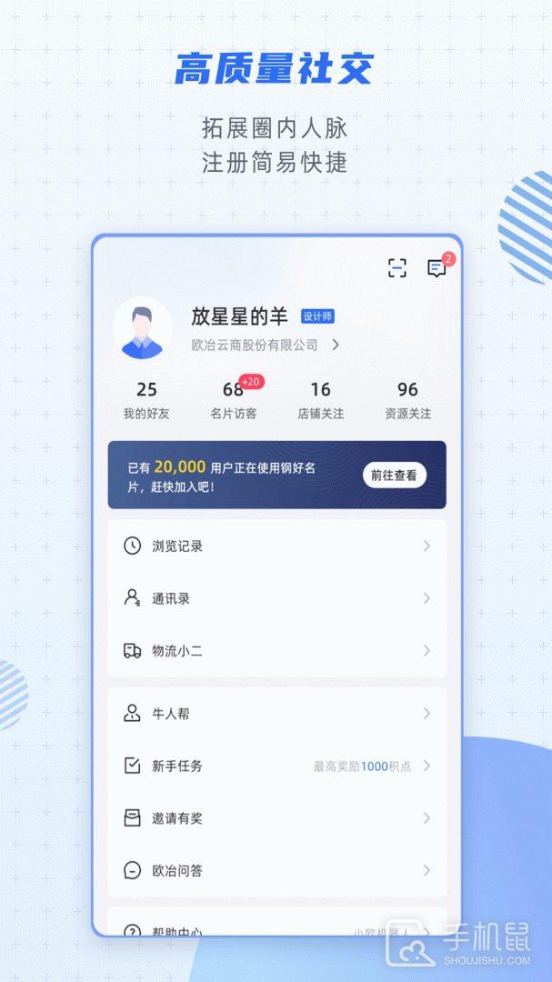 欧冶钢好 v2.4.2