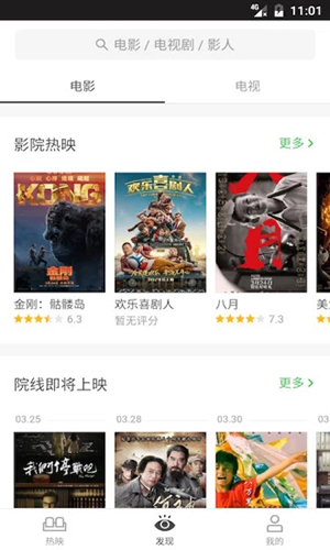 豆瓣电影app v5.0.3