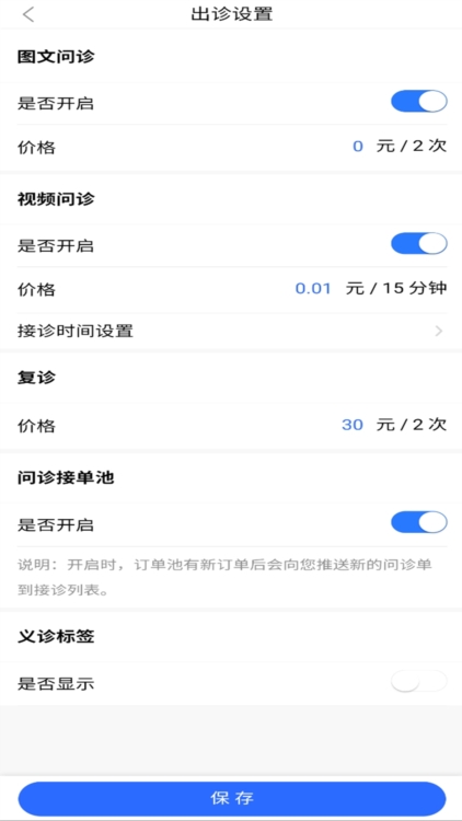 云上开医APP截图4