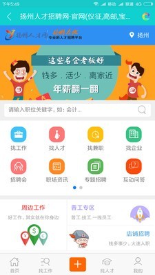 扬州招聘网 v1.0.1