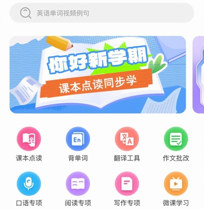 外语通
