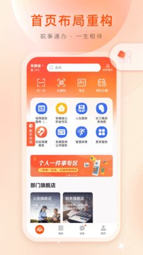 芜湖智慧人社(皖事通) v3.2.2安卓版下载