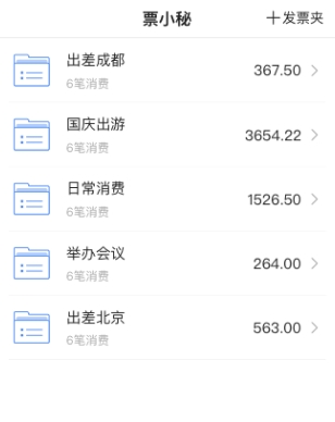 票小秘app1