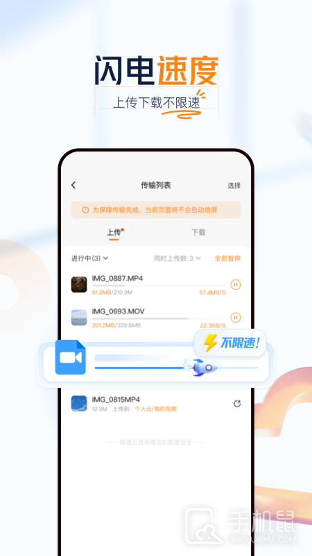 联通云盘 v4.0.4