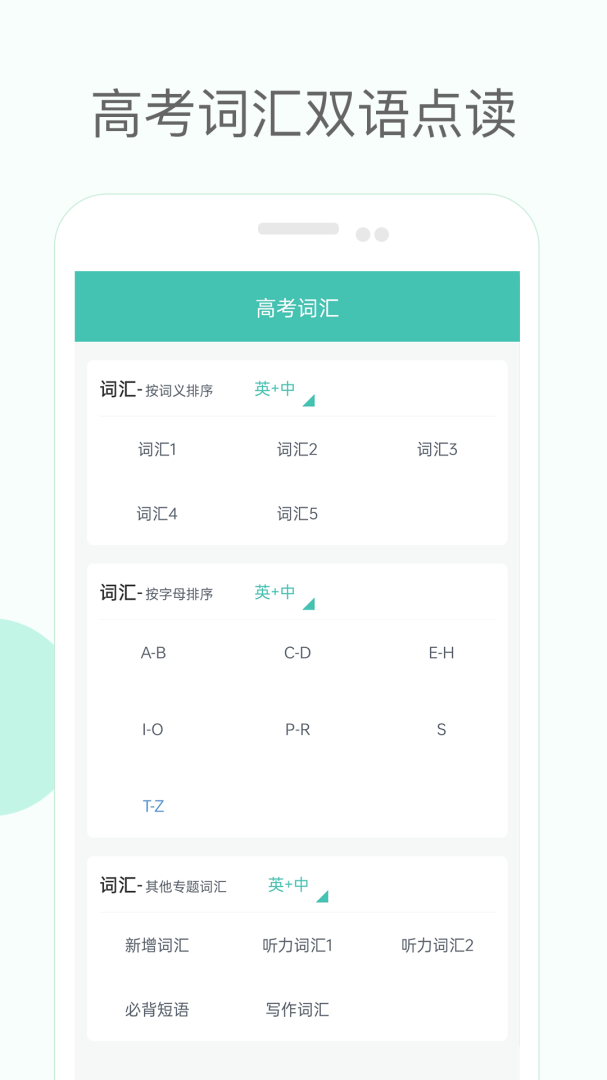 高中单词课堂 v4.0