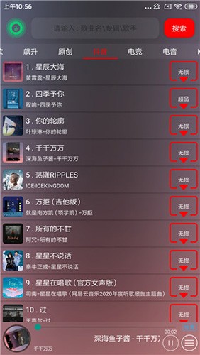 搜云音乐app最新版 v2.87