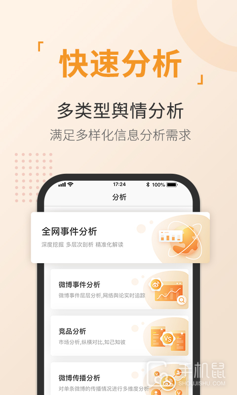 舆情通 v3.9.9