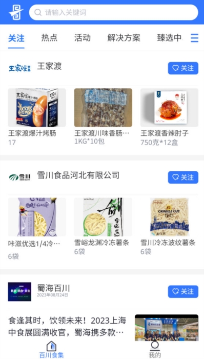 蜀海百川1