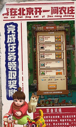 我在北京开农庄官方版下载 v1.0.12.1100