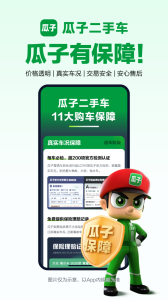瓜子二手车app