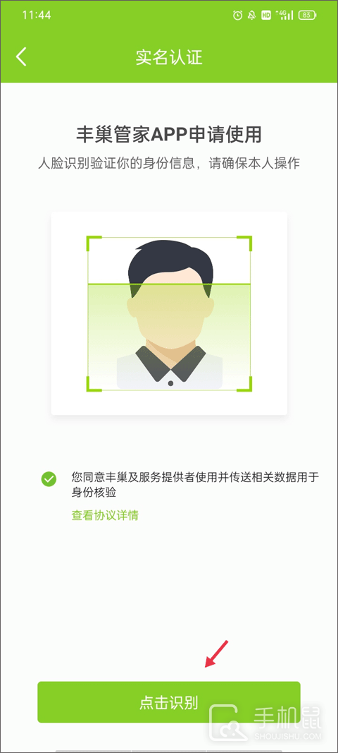 丰巢管家