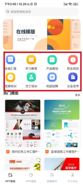ppt模板库5